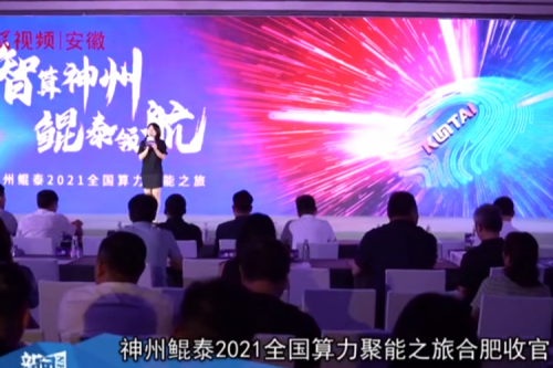 Ezpay钱包2021全国算力聚能之旅合肥站引多方媒体齐关注！